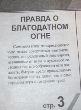 Снимок с газеты “Сокрытое сокровище”, 24 (116) номер, декабрь 2008 года
