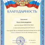 Благодарность. 8Е