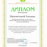 Таня 2019 диплом Алый парус